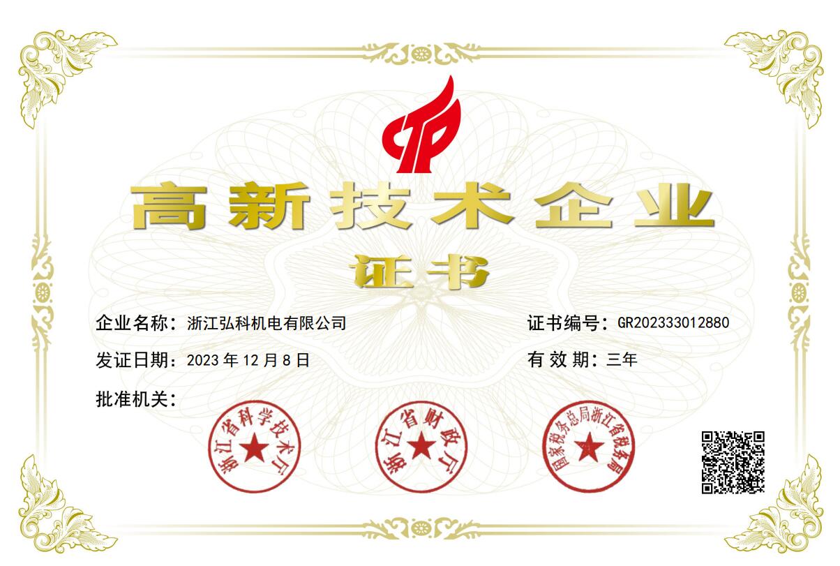 熱烈祝賀弘科風(fēng)機(jī)榮獲國(guó)家高新技術(shù)企業(yè)！??！